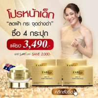 [ส่งฟรี ขนาดใหญ่ 30 กรัม] Fabeo ฟาบีโอ้ ครีมจอยรินลณี ครีมนมผึ้งรกแกะ จาก ออสเตรเลีย