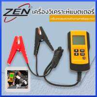 ZEN เครื่องวิเคราะห์แบตเตอรี่ Car Charge เครื่องวิเคราะห์เจล Agm เปียก CA SLA แบตเตอรี่ CCA IR Soh การวัด