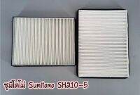 กรองแอร์ รถแม็คโค Sumitomo กรองชั้นใน - ชั้นนอก (ได้ทั้ง2ชิ้นครบชุด) Sumitomo หลายรุ่น งานนำเข้าเกรดA อะไหล่ รถขุด แม็คโคร แบคโฮ กรองแอร์ อะไหล่รถขุด อะไหล่รถแมคโคร อะไหล่แต่งแม็คโคร  อะไหล่แต่งรถแม็คโคร อะไหล่ รถ แมคโคร แอร์