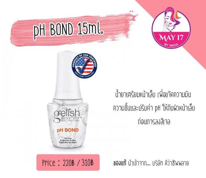 Gelish PH BOND น้ำปรับสภาพเล็บ Lazada.co.th