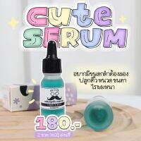 เซรั่มหนวดคิ้ว Cute Serum