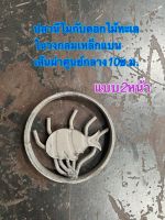 ปลานีโมกับดอกไม้ทะเลในวงกลมเหล็กแบนเส้นผ่าศูนย์กลาง10ซ.ม.