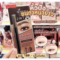 [1แท่ง] Merrezca Perfect Eyebrow Pencil &amp; Mascara 2 IN 1 . คิ้วสวยเป๊ะ ขนตางอนเด้ง 2 ใน 1