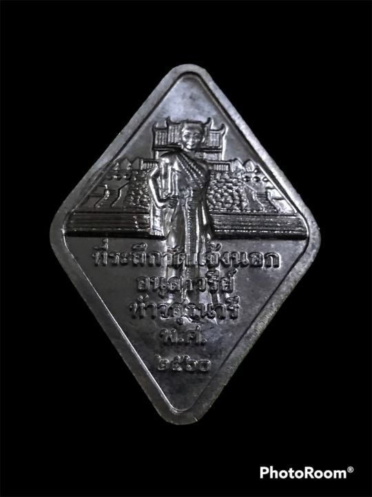 เหรียญย่าโม-รูปข้าวหลามตัด-รุ่นแรก-พระครูวัฒนญาณวิสุทธิ-ปี-62-วัดแจ้งนอก-ทองแดงรมดำ