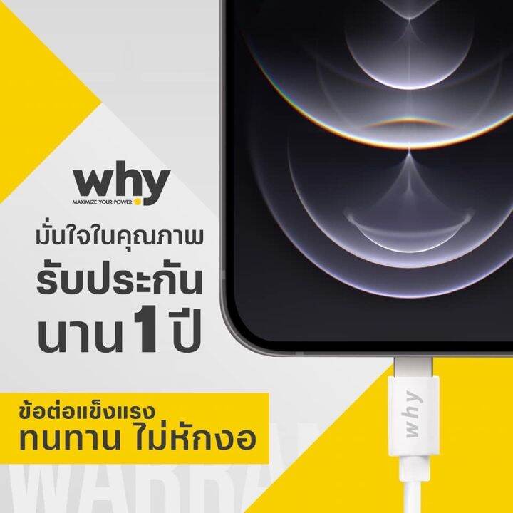 สายชาร์จ-fast-charge-2-4a-คุณภาพดี-ราคาย่อมเยาว์-รองรับมือถือหลายยี่ห้อ-ของแท้-ยี่ห้อ-why