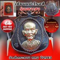 เหรียญ อาร์มอาแปะโรงสี รุ่นมหาเฮง
หลวงพ่อหยัด วัดลำกะดาน กทม. ปี63 เนื้อทองแดงหน้ากากอัลปาก้า เลข 330. พร้อมกล่องเดิม รับประกันพระแท้เก๊คืนเต็ม