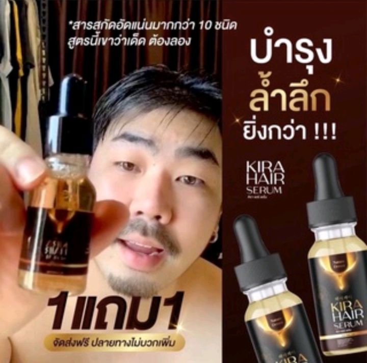 1-แถม-1-คิรา-แฮร์-เซรั่ม-kira-hair-serum-คิราแฮร์-เซรั่มปลูกผม-ปัญหาผมร่วงที่แก้ยาก-ผมร่วง-ผมบาง