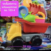 ของเล่นของเล่นเด็ก ตักทรายรถดั้ม อุปกรณ์ พร้อมอุปกรณ์การเล่น huo567