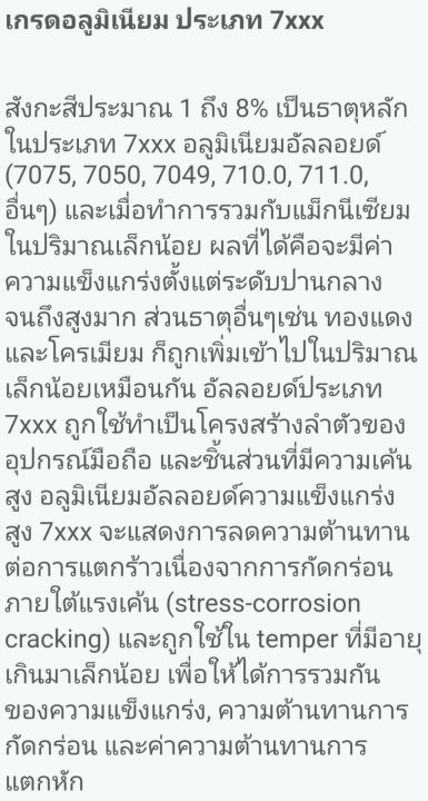 อลูมิเนียมอัลลอยด์-อลูมิเนียมแท่งกลม-เพลาอลูมิเนียมกลม-อลูมิเนียม-อัลลอยด์-7075-มิเนียมกลมตัน-1-นิ้ว-ครึ่ง-ยาว-30-ซม