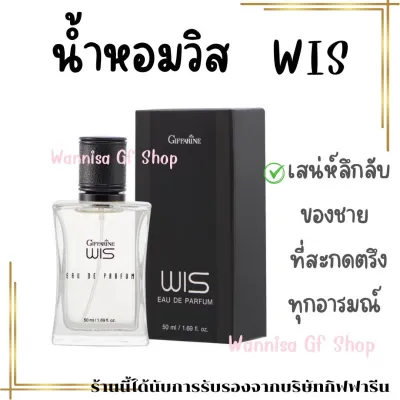 (ส่งฟรี) มีของแถมทุกออเดอร์ น้ำหอมวิส น้ำหอมผู้ชาย