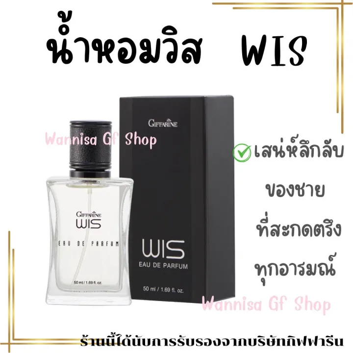 ส่งฟรี-มีของแถมทุกออเดอร์-น้ำหอมวิส-น้ำหอมผู้ชาย