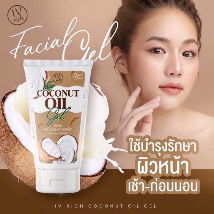 1 แถม 1 เพียง 99. 💚 เจลมะพร้าวสะกัดเย็น Coconut Oil Gel ขนาด50g
