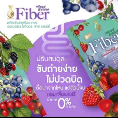 (1แถม1)ไฟเบอร์ Fiber Mixed Berrry 5ซอง