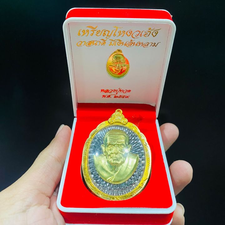 เหรียญโหงวเฮ้ง-วาสนาดี-มีเงิน-หลวงปู่ทวด-ปี2559-ปลุกเสกวัดช้างให้-เลี่ยมกรอบทองกันน้ำอย่างดี-ตอกโค๊ตทุกองค์