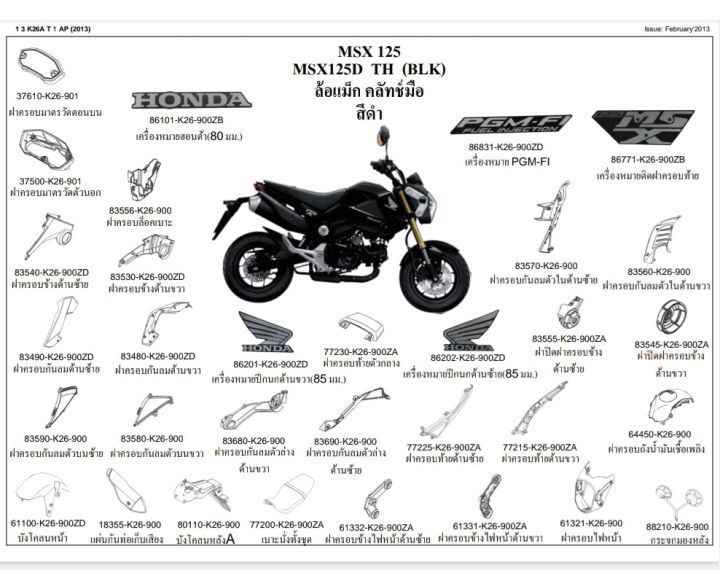 ฝาปิดกลางครอบกันลมบน-คู่-msx-125-2013-รุ่นเก่า-ฝาปิดกลาง-ครอบกันลม-บน-ชุดสี-มอเตอร์ไซค์-ชุดสีmsx