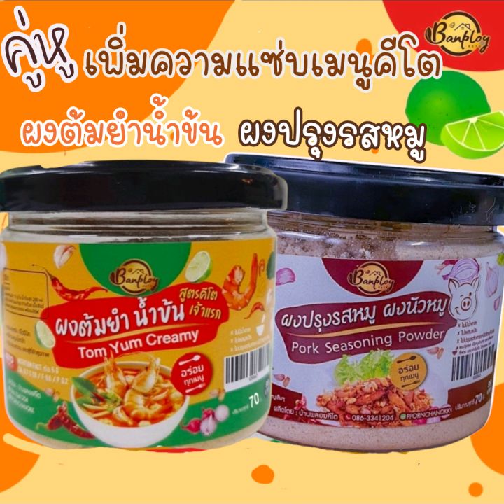 keto-ผงปรุงรส-หอม-อร่อย-สูตรไม่มีน้ำตาล-ไม่มีผงชูรส