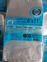 ถุงร้อนพลาสติกใสPPตรามงกุฏขนาด6"×11"บรรจุน้ำหนัก1/2กิโลกรัม