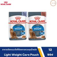 [ติดตาม รับส่วนลด] Royal canin Light weight care pouch โรยัล คานิน อาหารแมวโต ที่ต้องการควบคุมน้ำหนัก ชนิดเปียก กล่อง 12 ซอง