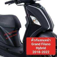 ?กันชนหน้า L/R พร้อมน็อตยึดสำหรับติดตั้ง Grand Filano Hybrid(2018-2022) เท่านั้น  เหล็กหนา แข็งแรง ดีไซน์เข้ากับตัวรถ