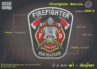 อาร์ม FIREFIGHTER RESCUE หน่วยดับเพลิงและกู้ภัย B007