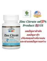 พร้อมส่ง 21st Century อาหารเสริม ซิ้งค์ Zinc Citrate 50 mg, 60 เม็ด ลดสิว ผิวมัน แก้ไขปัญหาผมร่วง