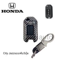 เคสกุญแจรถยนต์รุ่น Honda Jazz,City 3ปุ่มแบบพับ พร้อมพวงกุญแจ