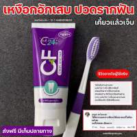 ส่งฟรี ยาสีฟัน CF ปวดฟัน เหงือกบวม หินปูน ฟันเหลือง มีกลิ่นปาก ช่วยได้ สมุนไพรสูตรเข้มข้น ขนาด 50กรัม