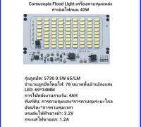 แผงไฟโซล่าเซลล์  40W 3.2v-3.7v มีไฟแสดงสถานะชาร์จแบตฯ ( สินค้าส่งจากไทย )