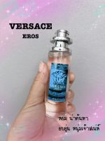 น้ำหอมกลิ่นสปอร์ต VERSACE EROS(กลิ่นเทียบแบรนด์) 35ml