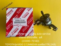 กรองน้ำมันเบนซิล.  แท้ (23300-75140) ยี่ห้อTOYOTAรุ่นVIGO 2.7,INNOVA เบนซิล(1TR,2AR) 650-