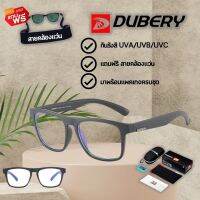 แว่นตากันแดด Dubery รุ่น 125 แถมฟรีสายคล้องแว่น ส่งจากไทย