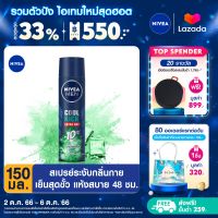 [ส่งฟรี + ลดสูงสุด 15%.-] นีเวีย เมน คูลคิก สเปรย์ คูลเฟรช สเปรย์ ระงับกลิ่นกาย สำหรับผู้ชาย 150 มล. NIVEA