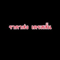 ?ราคาส่ง  ทางร้านคละลาย คละสีให้