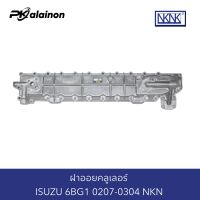 ฝาออยคลูเลอร์ ISUZU 6BG1 0207-0304 NKN