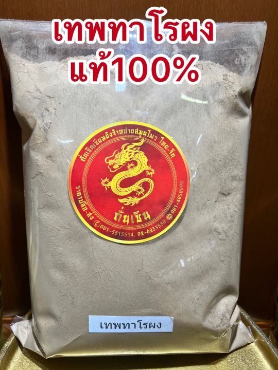 เทพทาโรผง-ผงไม้เทพทาโรหอม-ผงเทพพาโร-เทพทาโรบดผงแท้100-บดล้วนๆ-เทพพาโรผง-ผงเทพพาโร-บรรจุ1โลราคา250บาท