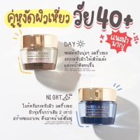 ครีมกู้ผิวคนวัย 40+ Estee Lauder Revitalizing Supreme+  คู่หู 1 เซต 2 ชิ้น