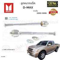 ลูกหมากแร็ค D-max ลูกหมากแร็คดีแม็ก ตัวเตี้ย ปี2002-2006 จำนวนต่อ 1 คู่ BRAND CERA เบอร์ OEM : 8-97304-851-0 CR-5360 รับประกันสินค้า 3 เดือน