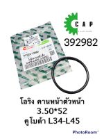 ซีลเพลาตั้ง มีบ่า 57-80-10.5/17 BQ4919E ยันมาร์ EF352,312,39