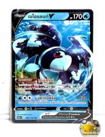 [Pokemon] Pokemon card tcg - เนโอแลนท์ V (F) ใบเดี่ยว (Inwza accessories)