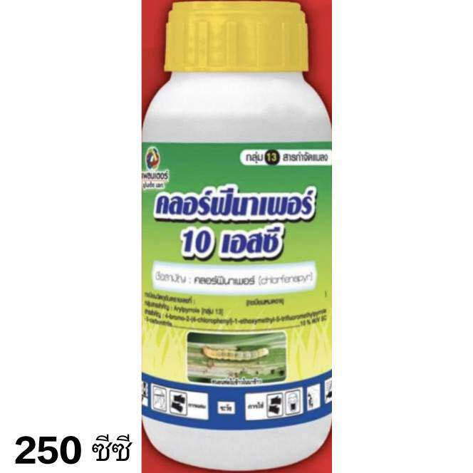 คลอร์ฟีนาเพอร์-10-เอส-ซี-chlorfenapyr10-sc