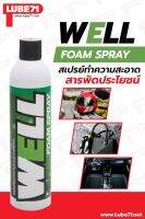 สเปรย์ทำความสะอารสารพัดประโยชน์ ดับกลิ่นอับ ขนาด 600 มล. LUBE71 WELL SPRAY