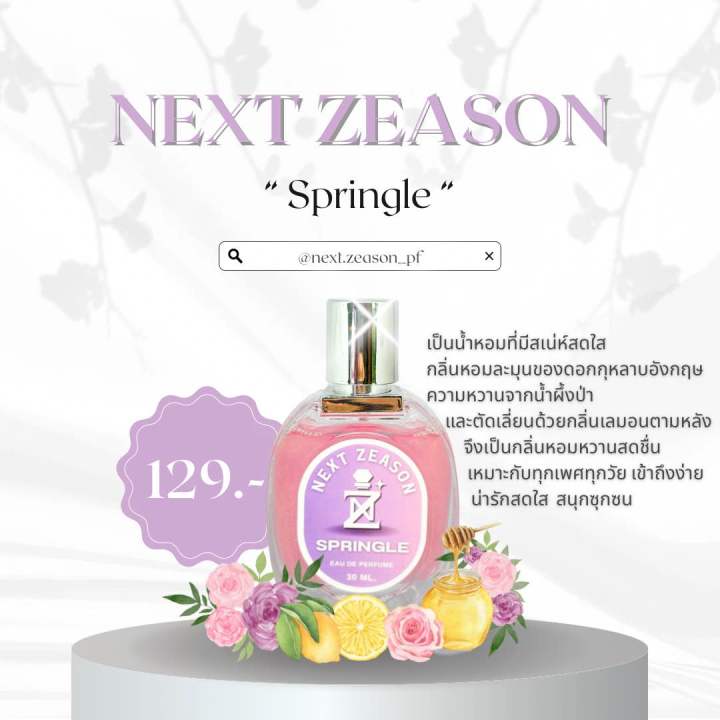 น้ำหอมแท้-next-z