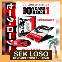 CD SEK LOSO เสก โลโซ อัลบั้ม 10 Years Tock 1 มือ 1 ซีลปิด Made in Japan Remastered