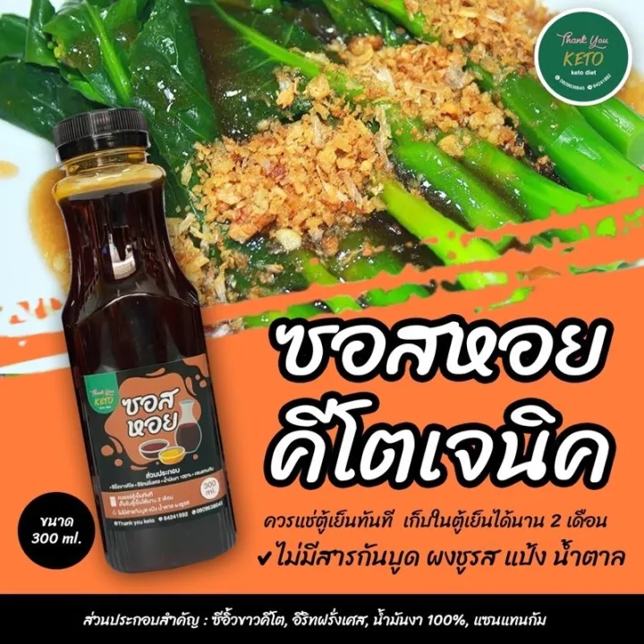 ซอยหอยคีโต oyster sauce keto Lazada.co.th
