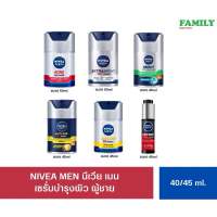 Nivea Men นีเวีย เมน เซรั่มบำรุงผิว ผู้ชาย ขนาด 45/50 มล