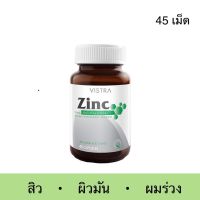 VISTRA Zinc 15mg (45 Tablets)  วิสทร้า ซิงก์ 15 มก.