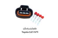 ปลั๊กคันเร่งไฟฟ้า Toyota 2JZ VVTI