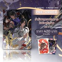 [Pre-order] ว่าด้วยจุดจบของการไปช่วยตัวร้าย เล่ม 2