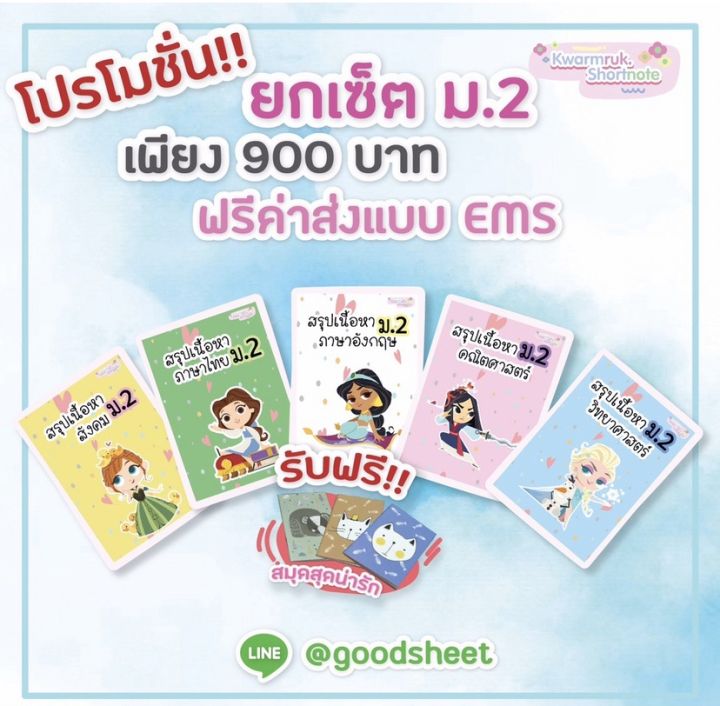 ชีทสรุปเนื้อหา-ม-2-ได้ครบทั้ง-5-วิชาหลัก