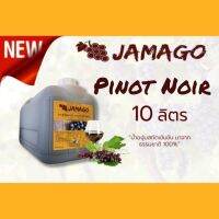 น้ำผลไม้​ น้ำองุ่น​เข้มข้น​ Jamago​ 10ลิตร​ Pinot​ Noir​ น้ำองุ่นแดง น้ำองุ่นทำไวน์